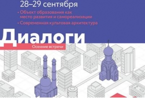 Осенние «Диалоги» 2023 года в Казани