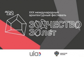 Завершается приём заявок на участие в выставочной и конкурсной программах фестиваля «Зодчество 2022»
