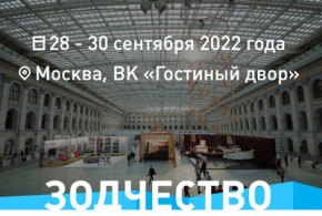 Открыт приём заявок на участие в фестивале «Зодчество 2022»