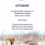 Семинар Глеба Калюжника «Комплексная инженерная подготовка и вертикальная планировка территории». 2018