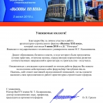 Благодарственное письмо ООО «АС-Проект» от ИжГТУ имени М. Т. Калашникова Благодарственное письмо ООО «АС-Проект» от ИжГТУ имени М. Т. Калашникова