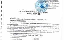 Типовой проект школы на 60 учашихся мест (д. Яхъя, Башкортостан)